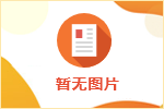 招聘信息6月14日更新（后续随时更新，请期待。。）